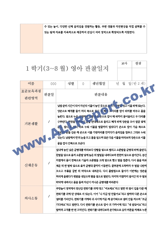 1학기 관찰일지와 발달평가 연계작성 만 2세 10명 평가제 통과 (3 페이지)